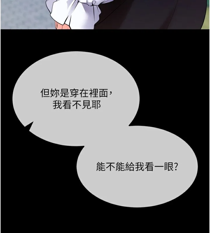 拜脫拜脫App第5話-滿足淫娃的生理需求&hearts;