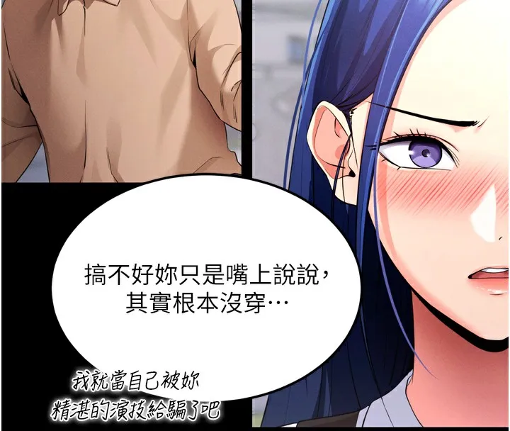 拜脱拜脱App-第5話-滿足淫娃的生理需求♥ - 图片 211