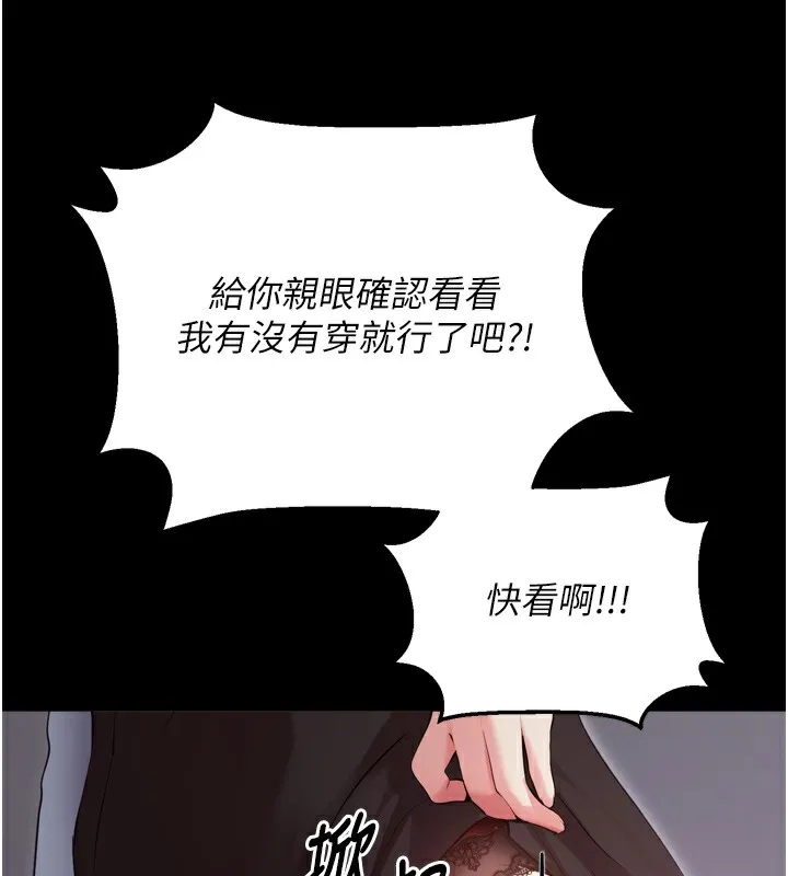 拜脱拜脱App-第5話-滿足淫娃的生理需求♥ - 图片 223