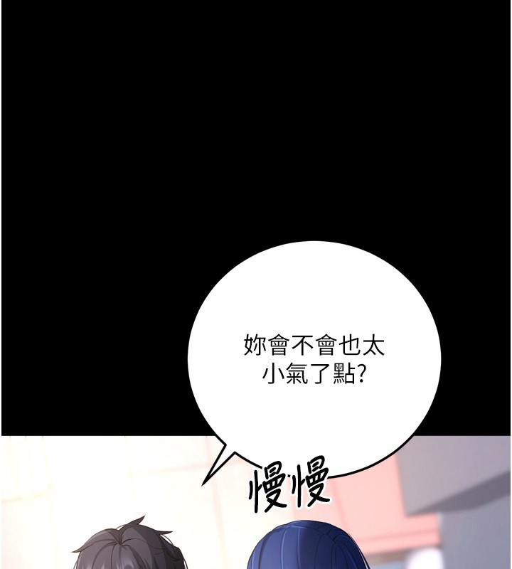 拜脱拜脱App第5話-滿足淫娃的生理需求♥