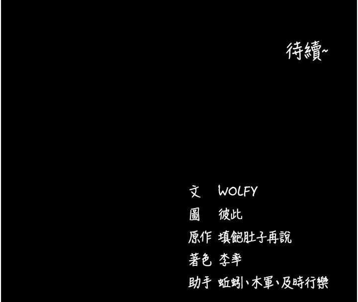 拜脱拜脱App-第5話-滿足淫娃的生理需求♥ - 图片 259