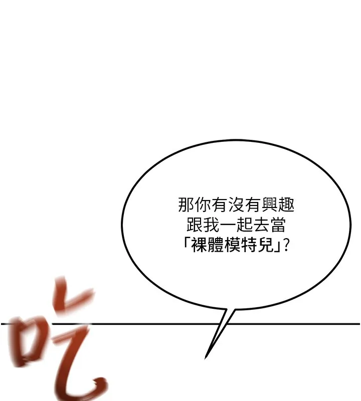 頂加套房的春天第11話-勃起的裸體模特兒