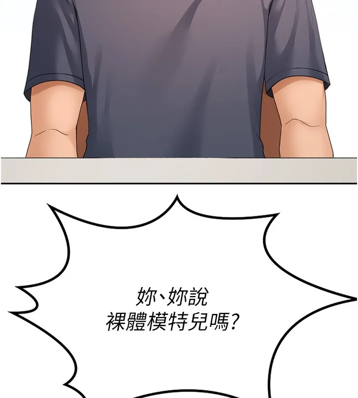顶加套房的春天-第11話-勃起的裸體模特兒 - 图片 11