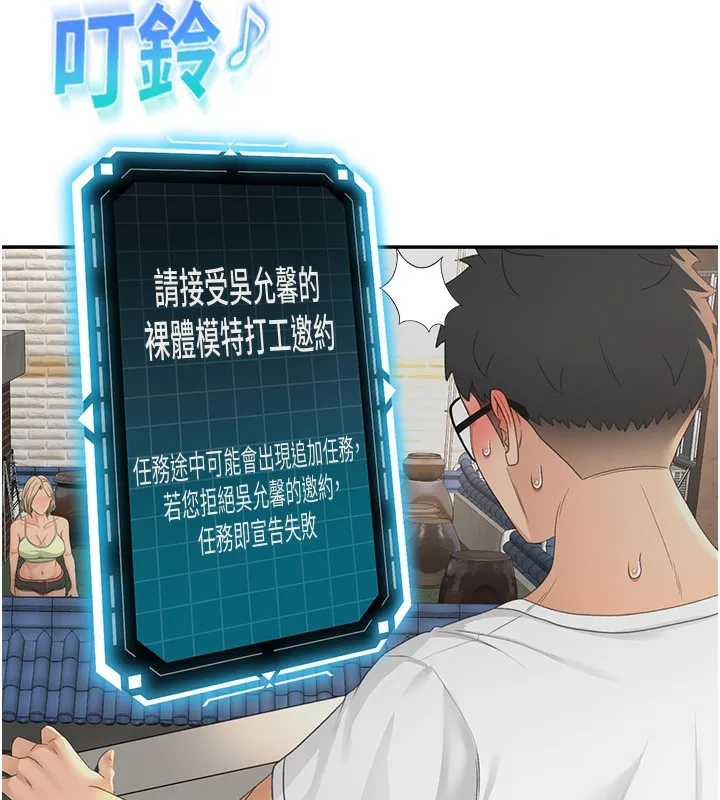 顶加套房的春天-第11話-勃起的裸體模特兒 - 图片 23