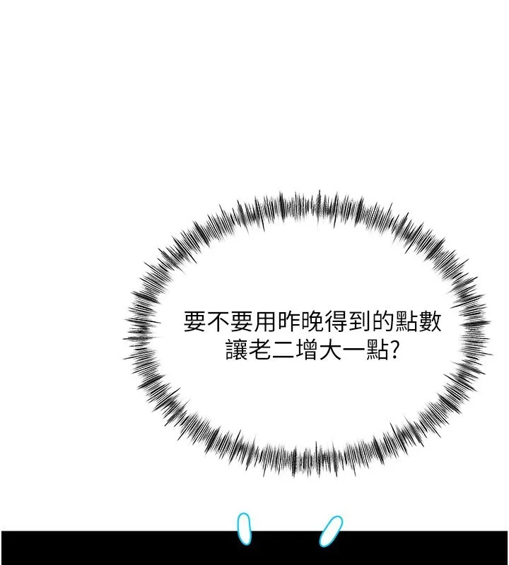 顶加套房的春天-第11話-勃起的裸體模特兒 - 图片 57
