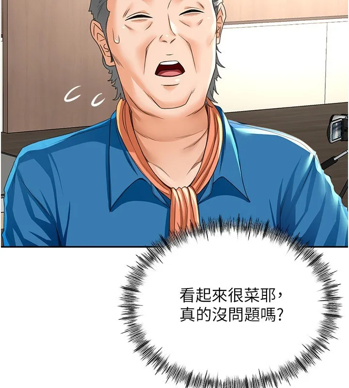 頂加套房的春天第11話-勃起的裸體模特兒