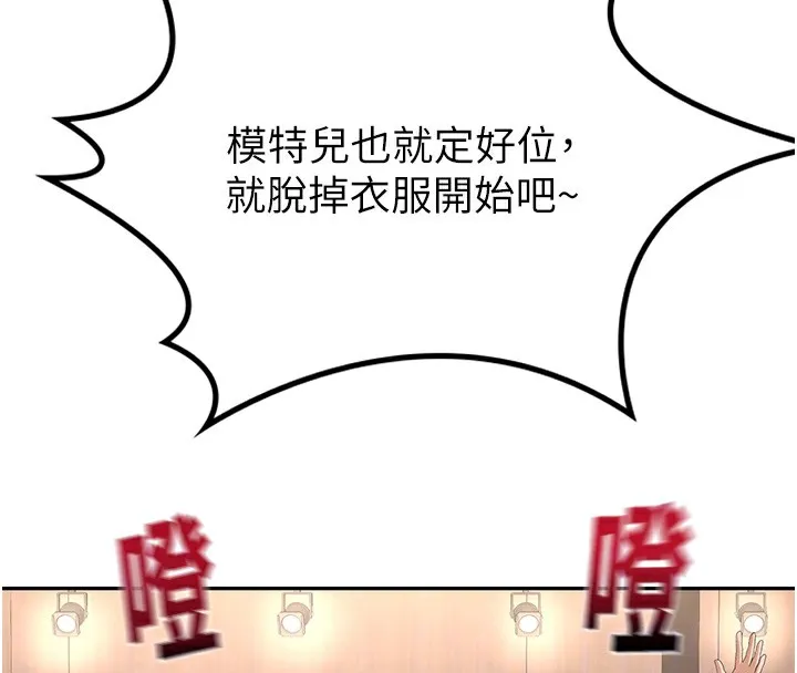 顶加套房的春天-第11話-勃起的裸體模特兒 - 图片 92