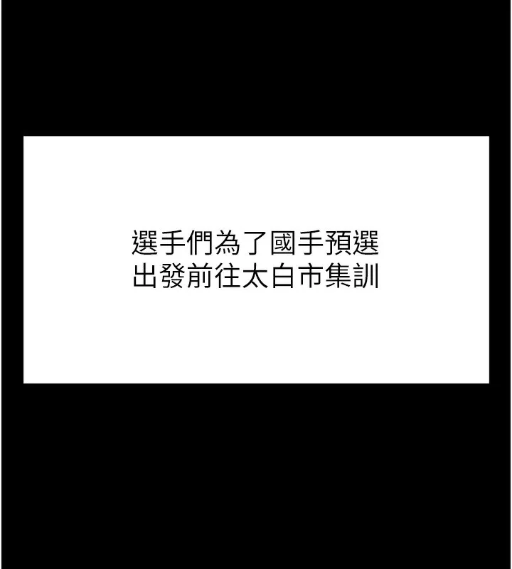 选手村:母猪调教-第20話-調教集訓開始了! - 图片 233
