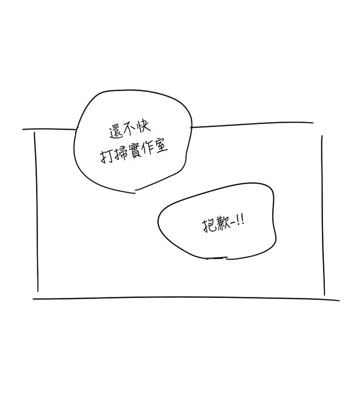 守护天使-第25話-全身布滿愛的咬痕 - 图片 11