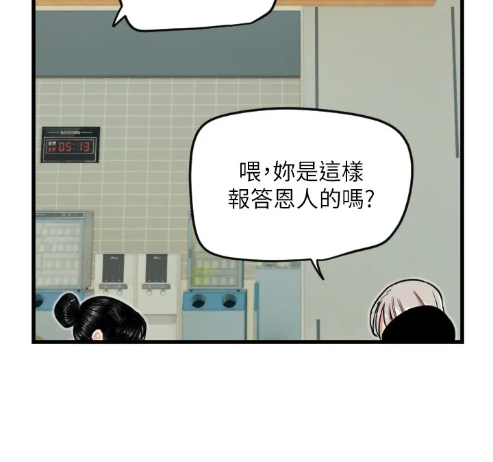 守護天使第25話-全身布滿愛的咬痕