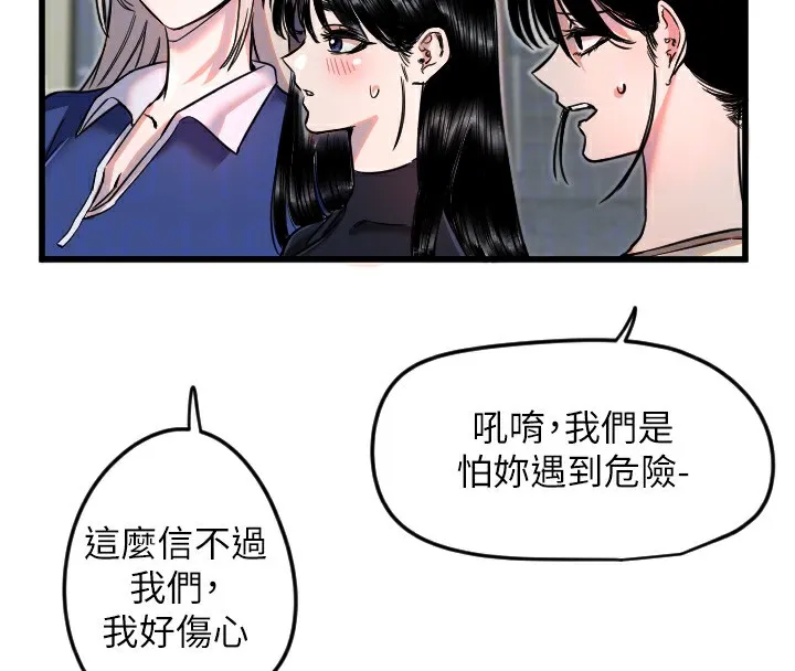 守护天使-第25話-全身布滿愛的咬痕 - 图片 92