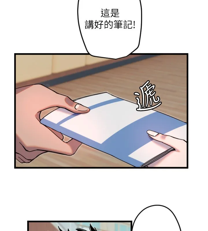 守護天使第25話-全身布滿愛的咬痕