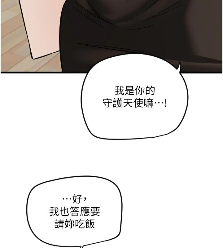 守護天使第25話-全身布滿愛的咬痕