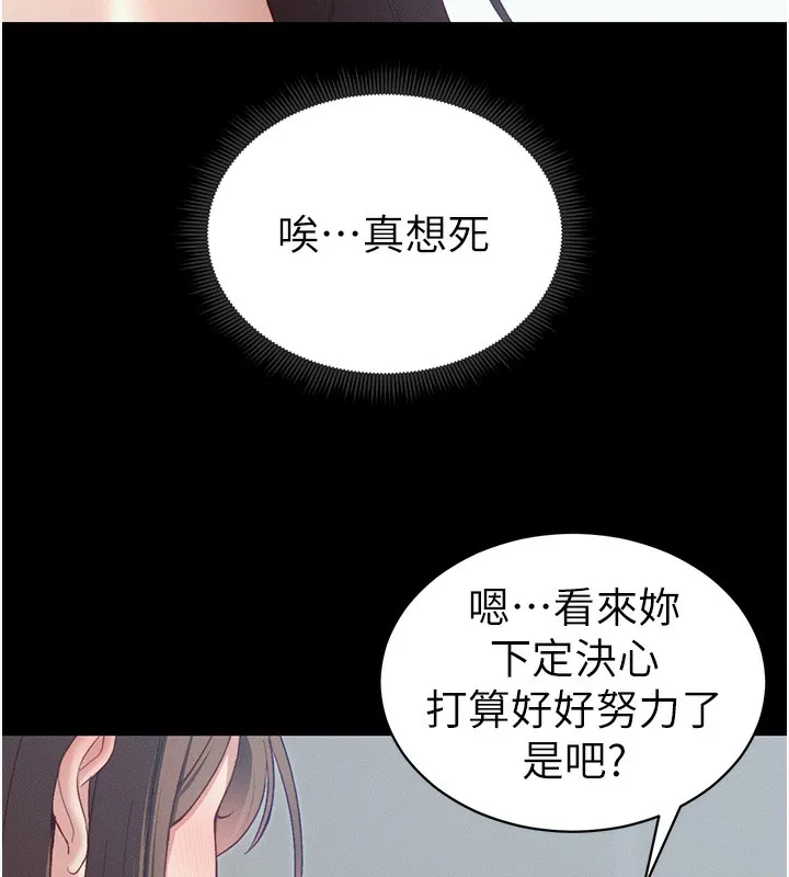 太妹攻略指南第15話-又來一個性奴?!