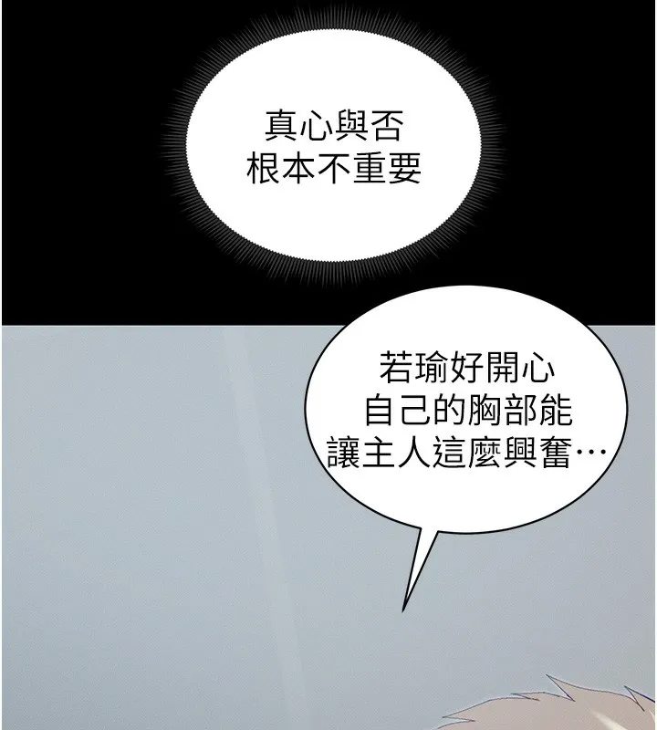 太妹攻略指南-第15話-又來一個性奴?! - 图片 19