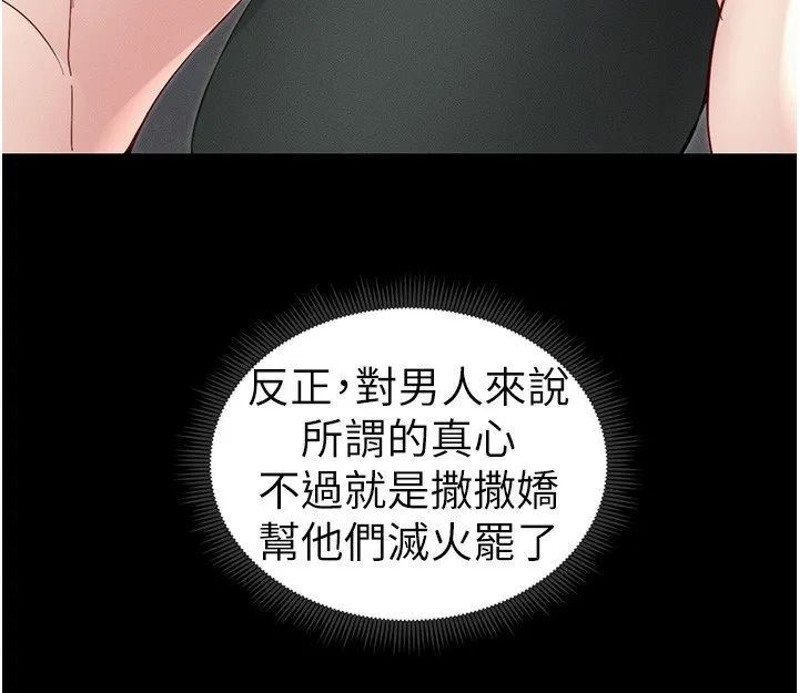 太妹攻略指南-第15話-又來一個性奴?! - 图片 28
