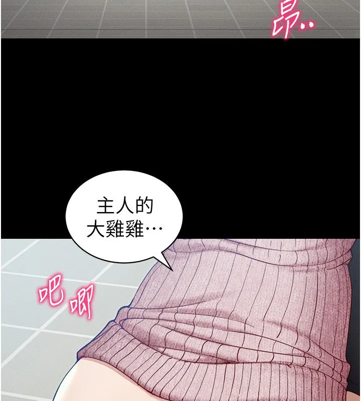太妹攻略指南第15話-又來一個性奴?!