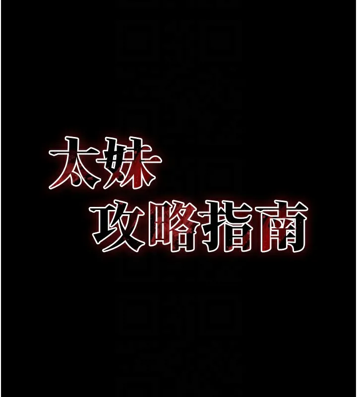 太妹攻略指南-第15話-又來一個性奴?! - 图片 66