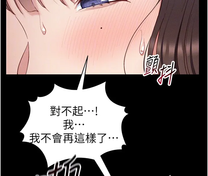 太妹攻略指南-第15話-又來一個性奴?! - 图片 83