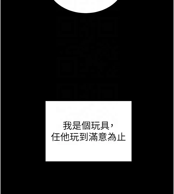 太妹攻略指南-第15話-又來一個性奴?! - 图片 106
