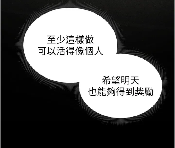 太妹攻略指南-第15話-又來一個性奴?! - 图片 145