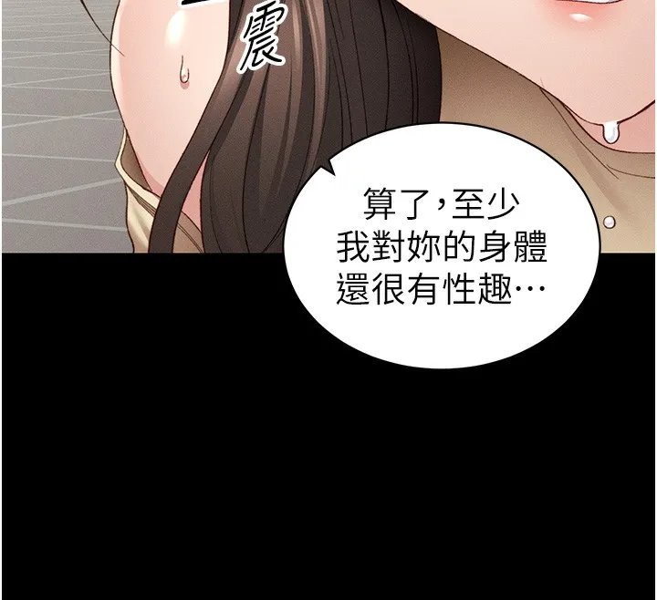 太妹攻略指南-第15話-又來一個性奴?! - 图片 159