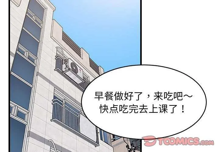 难缠姐妹偏要和我同居-第37話 - 图片 3