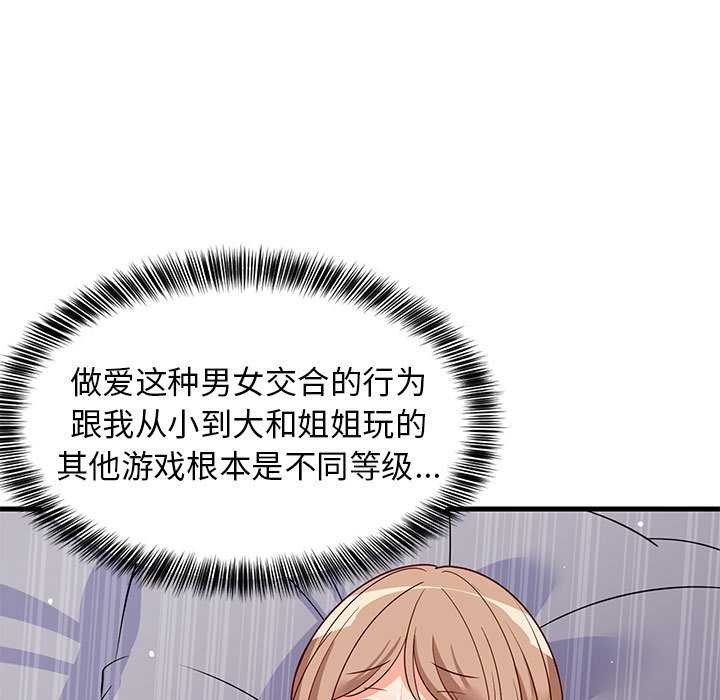 难缠姐妹偏要和我同居第37話