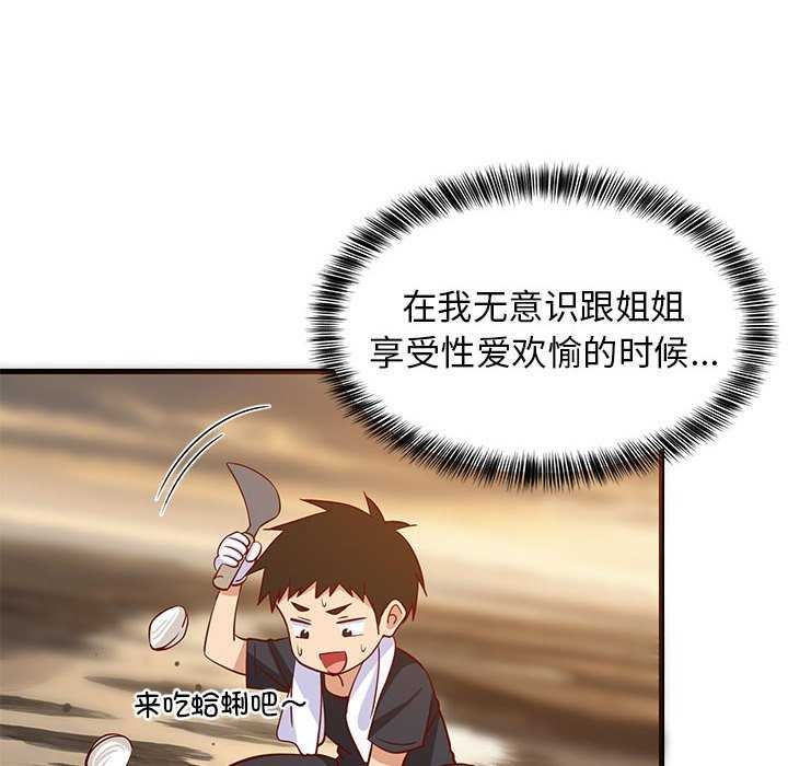 难缠姐妹偏要和我同居第37話