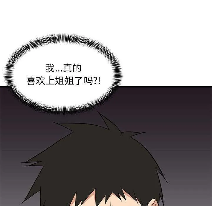 难缠姐妹偏要和我同居-第37話 - 图片 53