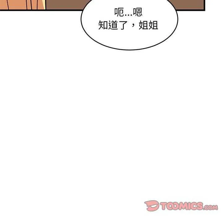 难缠姐妹偏要和我同居-第37話 - 图片 57