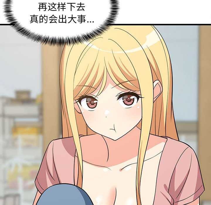 难缠姐妹偏要和我同居第37話