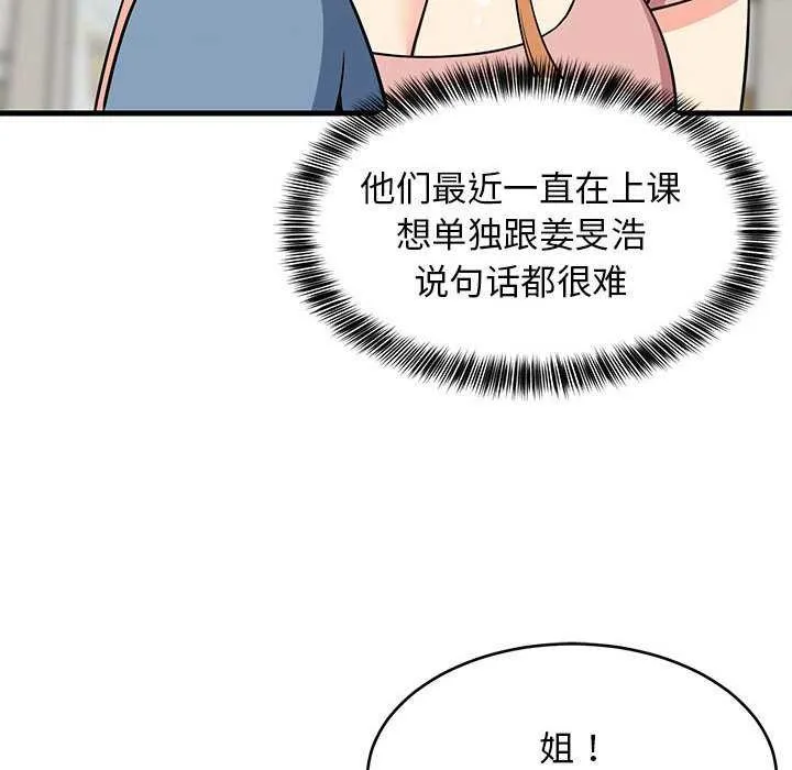 难缠姐妹偏要和我同居-第37話 - 图片 64