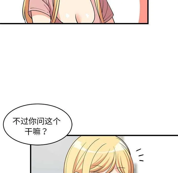 难缠姐妹偏要和我同居-第37話 - 图片 72