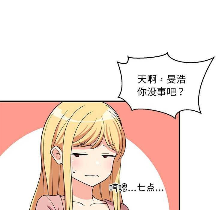 难缠姐妹偏要和我同居第37話