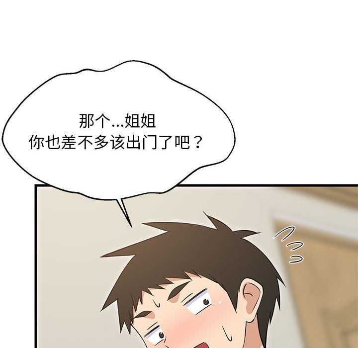 难缠姐妹偏要和我同居第37話