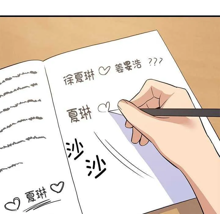 难缠姐妹偏要和我同居-第37話 - 图片 114