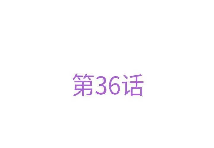 极乐之神第36話