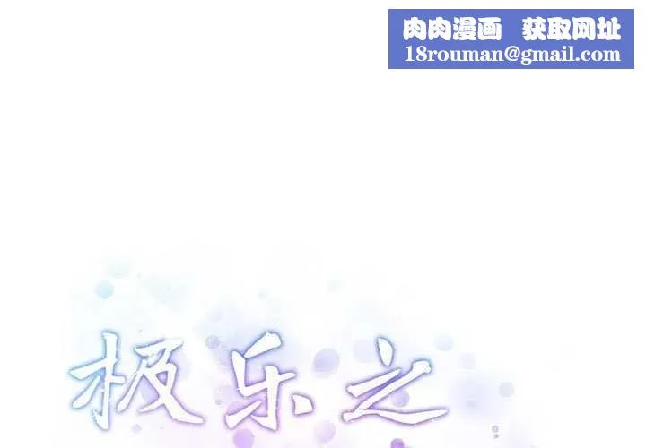 极乐之神-第36話 - 图片 1