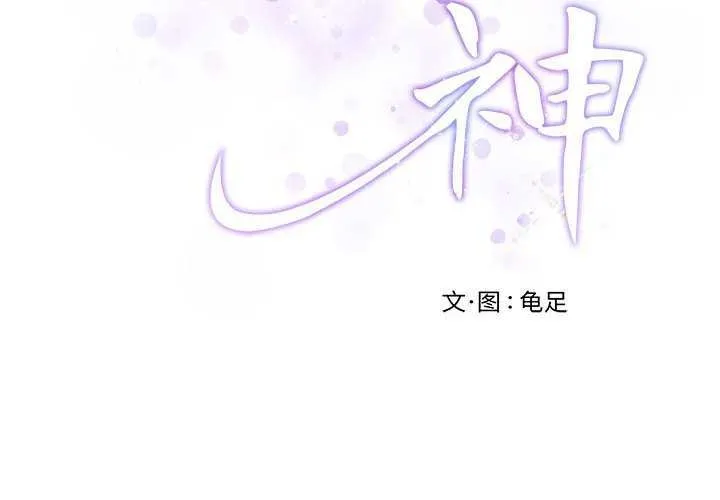 极乐之神-第36話 - 图片 2