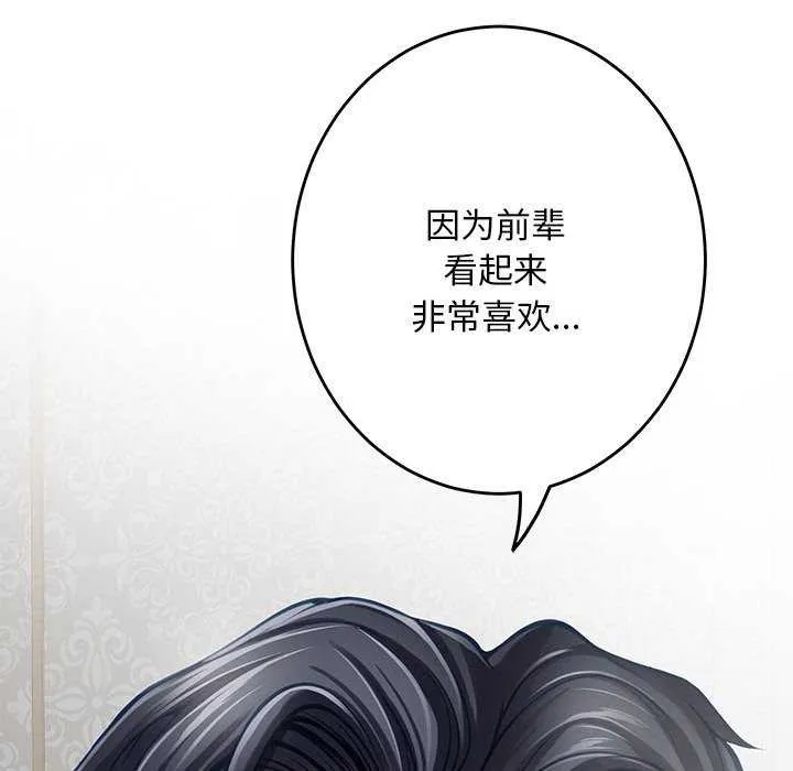 极乐之神-第36話 - 图片 36