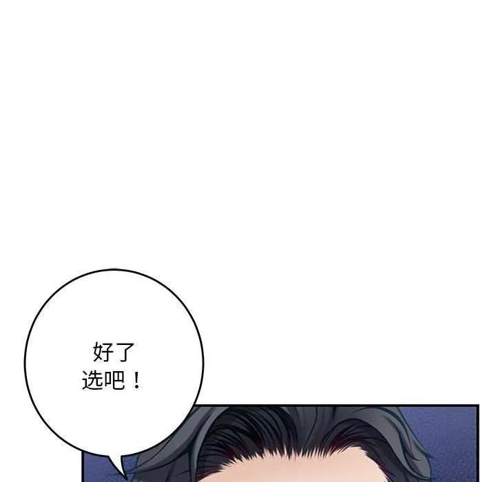 极乐之神-第36話 - 图片 115
