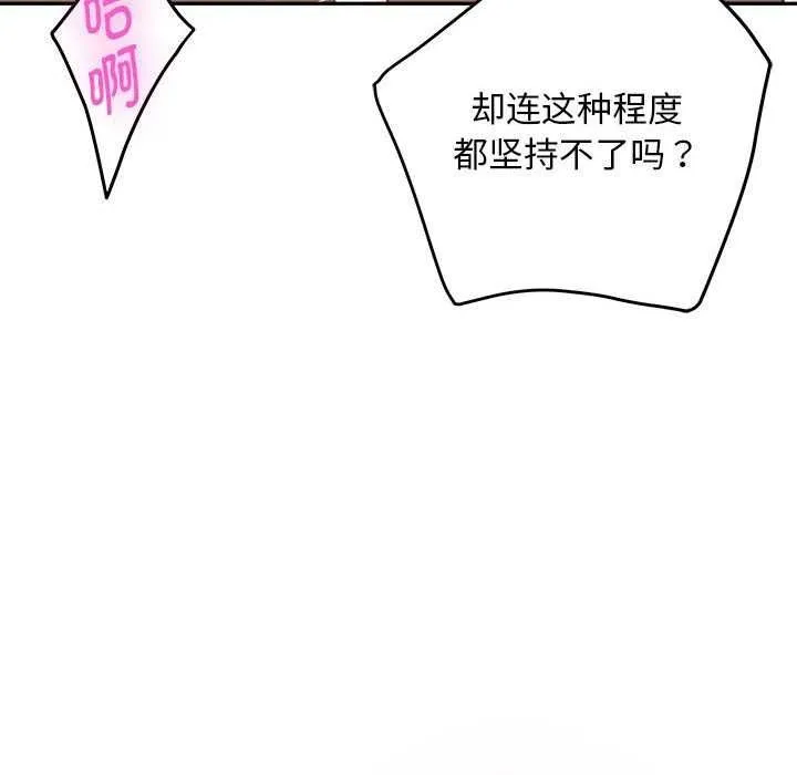 极乐之神-第36話 - 图片 175