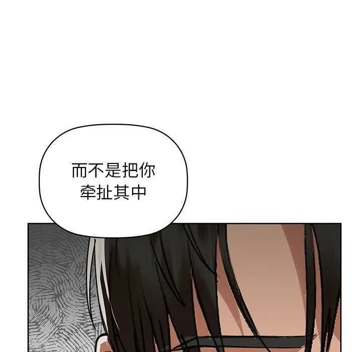 咖啡因-第53話 - 图片 86