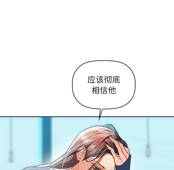 咖啡因-第53話 - 图片 84