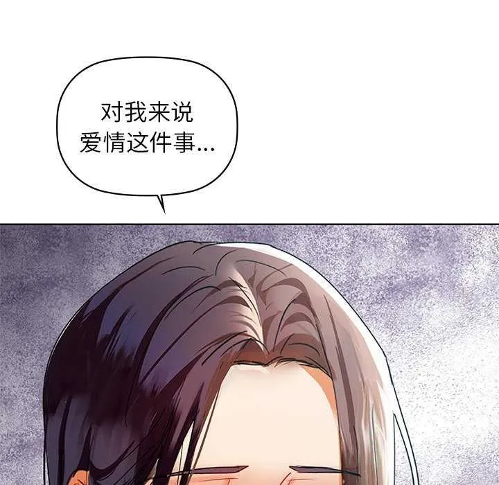 咖啡因-第53話 - 图片 106