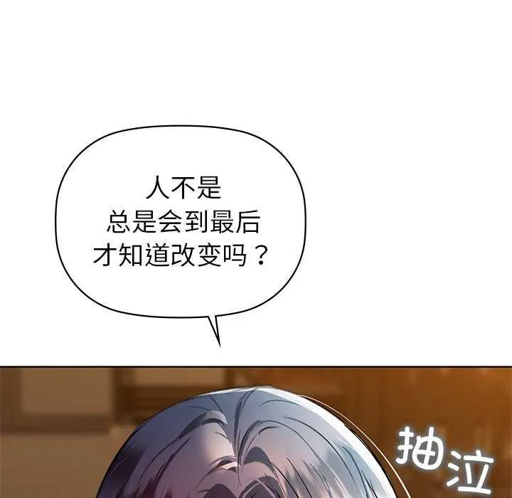 咖啡因-第53話 - 图片 139