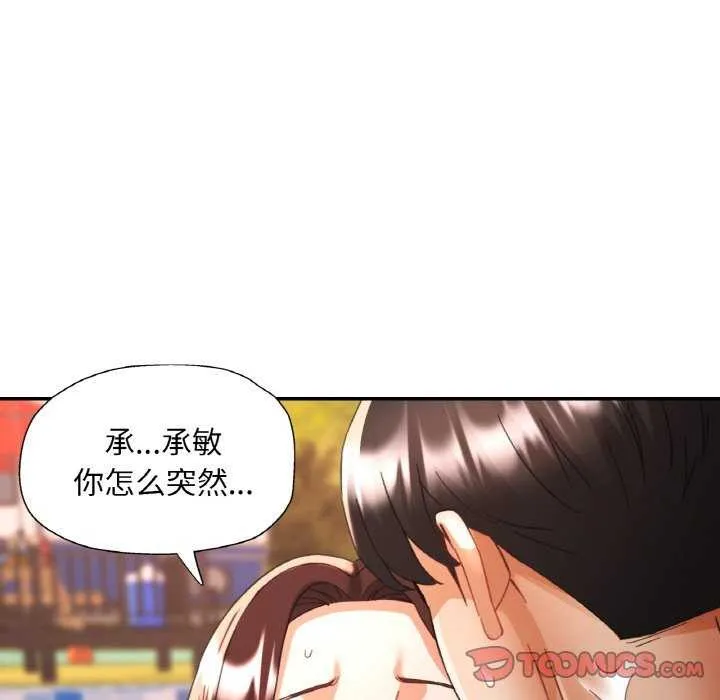 已嫁人的她-第20話 - 图片 21