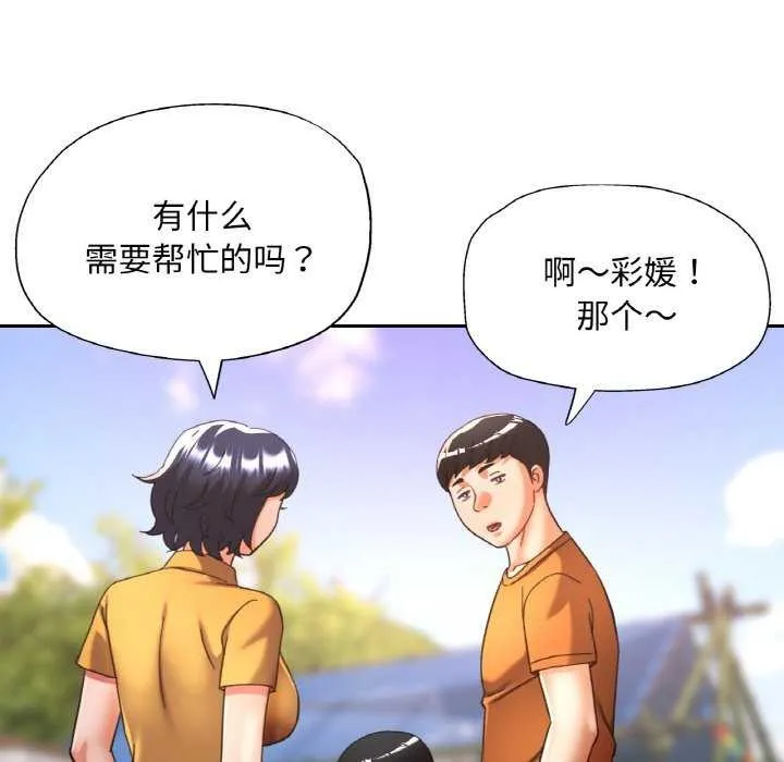 已嫁人的她-第20話 - 图片 66