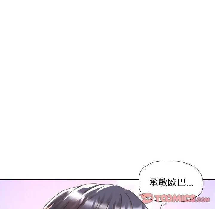 已嫁人的她-第20話 - 图片 69